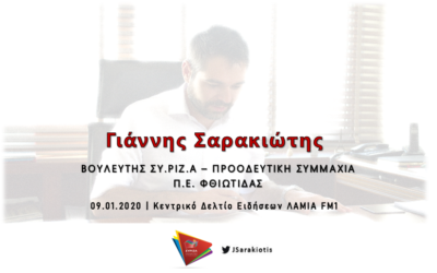 Γ. Σαρακιώτης: «Απαξιώνονται οι άνθρωποι που εν τέλει θα διαχειριστούν το πρόβλημα»
