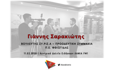 Γ. Σαρακιώτης: «Η τροπολογία της κυβέρνησης της Ν.Δ. θα οδηγήσει στο θάνατο μια ολόκληρη περιοχή»