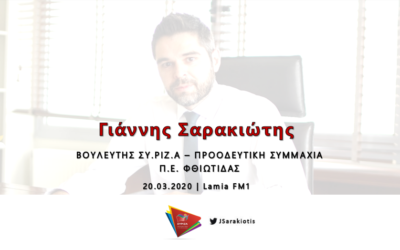 Γ. Σαρακιώτης: «Υπάρχουν περισσότερες δυνατότητες μέσα από το μαξιλαράκι των 37 δις που άφησε ο ΣΥ.ΡΙΖ.Α.»
