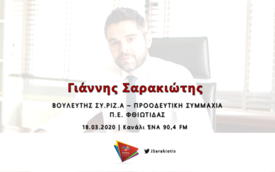 Γ. Σαρακιώτης: «Πάνω απ’ όλα η υγεία των συμπολιτών μας και όχι τα μικροκομματικά οφέλη»