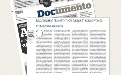 Γ. Σαρακιώτης – “Εξωτερική πολιτική σε καραντίνα”