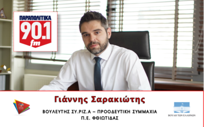 Γ. Σαρακιώτης: «Η στάση του ΣΥ.ΡΙΖ.Α. ως Αξιωματική Αντιπολίτευση διαφέρει έτη φωτός από την αντίστοιχη της Ν.Δ.»