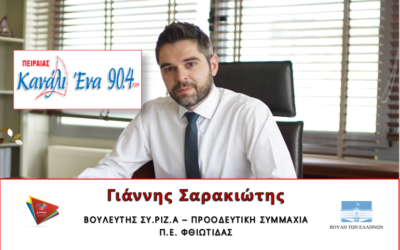 Γ. Σαρακιώτης: «Ο κ. Μητσοτάκης και οι Υπουργοί του ας αφήσουν την επικοινωνία κι ας ασχοληθούν με την κοινωνία»