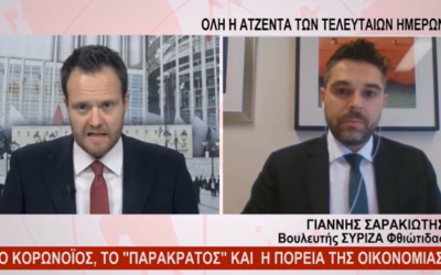 Γ. Σαρακιώτης: «Όποιος έχει διαβάσει ελάχιστα τη σύγχρονη πολιτική ιστορία της χώρας μας, μπορεί να δει ποιος δόμησε “παρακράτος”»