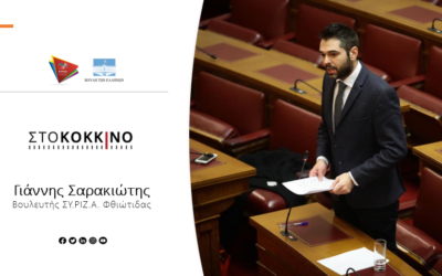Γ. Σαρακιώτης: «Στην Κεντρική Επιτροπή Ανασυγκρότησης, ο Αλέξης Τσίπρας περιέγραψε ένα νέο κοινωνικό συμβόλαιο»