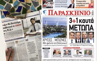 Γ. Σαρακιώτης: «Δε θα δεχτούμε παθητικά τη λάσπη της Ν.Δ.»
