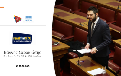 Γ. Σαρακιώτης: «Η κλιμάκωση της τουρκικής επιθετικότητας αποτέλεσμα και του δόγματος του κατευνασμού που ακολουθεί η Ν.Δ.»
