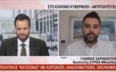 Γ. Σαρακιώτης: «Οι ευθύνες της κυβέρνησης σε εθνικά, υγεία, οικονομία είναι πολλές»