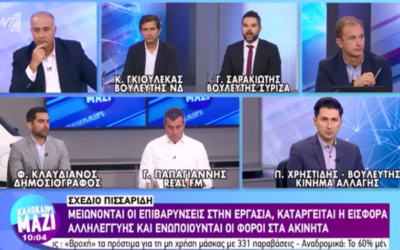 Γ. Σαρακιώτης στον ΑΝΤ1: «Εξαπάτηση των συνταξιούχων σήμερα, διάλυση της μεσαίας τάξης προσεχώς»