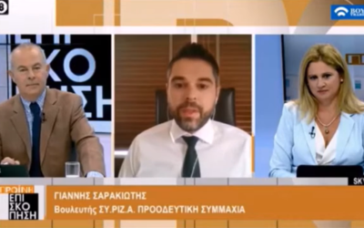Γ. Σαρακιώτης: «Η Κυβέρνηση αιφνιδιάζει (;) συνεχώς το Ν. Φθιώτιδας»