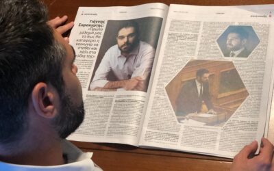 Γ. Σαρακιώτης στην εφημερίδα “Στέρεα Νέα”: «Πρώτο μέλημα μας η κοινωνία να σταθεί και πάλι στα πόδια της»