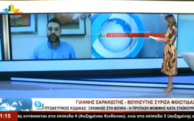 Γ. Σαρακιώτης: «Η Ν.Δ. βγάζει στο σφυρί τις κατοικίες και τις περιουσίες των συμπολιτών μας»