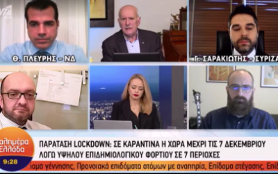 Γ. Σαρακιώτης στον ANT1: «Το πως στηρίζει η Κυβέρνηση το Ε.Σ.Υ. το βλέπουμε με το Νοσοκομείο Λαμίας»