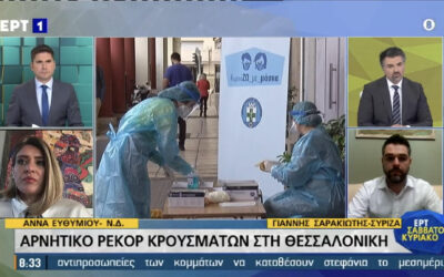Γ. Σαρακιώτης στην ΕΡΤ: «Ούτε μία νέα κλίνη Μ.Ε.Θ. στο Νοσοκομείο Λαμίας παρά τις έγκαιρες προειδοποιήσεις»