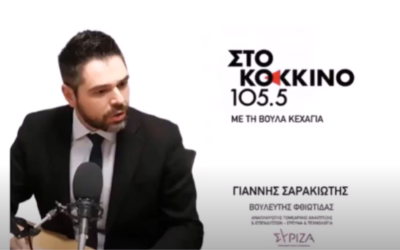 Γ. Σαρακιώτης: “Τα κρούσματα της Πάρνηθας, της Ικαρίας και του Da Capo αποτέλεσμα της έλλειψη ενσυναίσθησης και της αλαζονείας του κ. Μητσοτάκη”