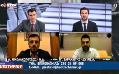 Γ. Σαρακιώτης: “Ο κ. Μητσοτάκης συνομιλούσε απευθείας με τον κ. Φρουζή”