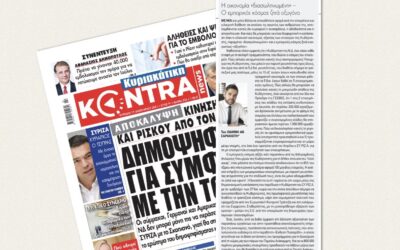 Η οικονομία «διασωληνωμένη» – Ο εμπορικός κόσμος ζητά οξυγόνο