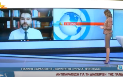 Γ. Σαρακιώτης: “Με Κυβέρνηση Ν.Δ. η νέα “βαριά βιομηχανία” μας θα είναι τα πρόστιμα”