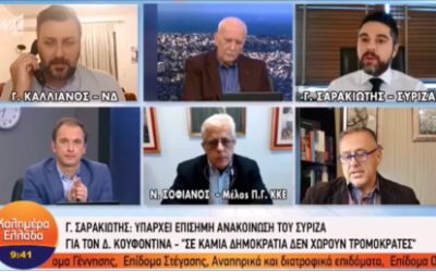 Γ. Σαρακιώτης στην εκπομπή “Καλημέρα Ελλάδα”: «Για τη Ν.Δ. χωρίς καρέκλα: “προδοσία η επέκταση των 12 ν.μ.” – Με καρέκλα: “Πατριωτισμός”»
