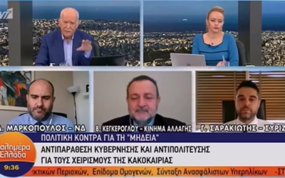 Γιάννης Σαρακιώτης στον ΑΝΤ1: «Κάποτε “ψήφιζαν τα δέντρα”, σήμερα επί Κ. Μητσοτάκη “για όλα φταίνε τα δέντρα”»