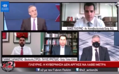 Γ. Σαρακιώτης: “Ο κ. Μητσοτάκης “διαφημίζει” τη χώρα μας κάνοντας πάρτι”