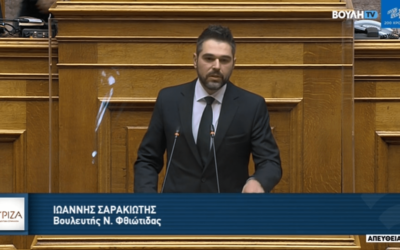 Γ. Σαρακιώτης: «Υπονομεύετε τη διαφάνεια και την ανεξαρτησία θεσμών με αναγνωρισμένη επιτυχία»