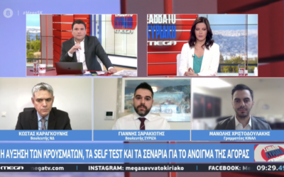 Γ. Σαρακιώτης στο Mega: «Πριν έφταιγαν οι νέοι, τώρα οι γιατροί και οι φαρμακοποιοί. Φταίνε όλοι εκτός από την Κυβέρνηση!»