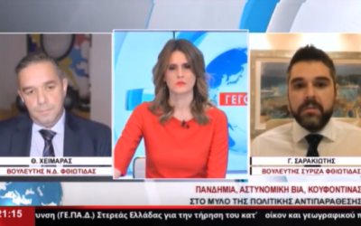 Γ. Σαρακιώτης: “5 μήνες lockdown, 3η χειρότερη επίδοση στην οικονομία στην Ευρώπη και η Κυβέρνηση πανηγυρίζει”