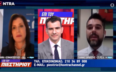Γ. Σαρακιώτης: “Μπορεί η Ν.Δ. να μην έφερε επενδύσεις από το εξωτερικό, αλλά έφερε μαφιόζους!”
