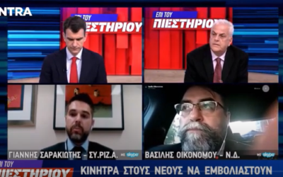 Γ. Σαρακιώτης: “Η Ν.Δ. προσβάλλει τους νέους αντιμετωπίζοντας τους ως επαίτες”