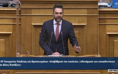 Γ. Σαρακιώτης: «Κυβέρνηση Κυριάκου Μητσοτάκη και Νομοσχέδιο του Υπουργείου Παιδείας, με δύο λόγια “Business as usual”»