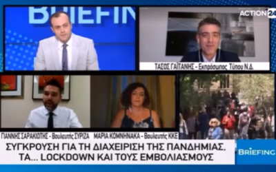 Γ. Σαρακιώτης: “Η “πολύ σοβαρή” Ν.Δ. εν μέσω πανδημίας συζητά το πως θα κλείσει νοσοκομεία”
