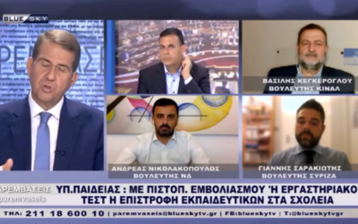 Γ. Σαρακιώτης: “Οι επιστήμονες δε μιλούν για απολύσεις και μειώσεις μισθού – Οι Υπουργοί της Ν.Δ. το κάνουν από το πρωί μέχρι το βράδυ”