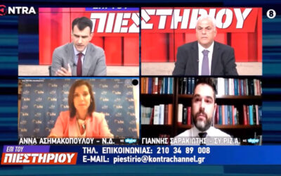 Γ. Σαρακιώτης: “Κανείς δεν μπορεί να λάβει σοβαρά τα λεγόμενα του κ. Μητσοτάκη”