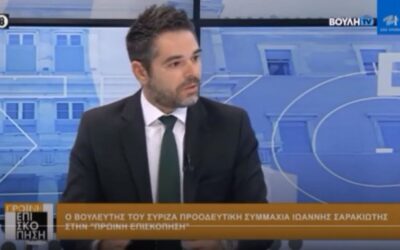 Γ. Σαρακιώτης: “Η εκχώρηση της Δ.Ε.Η. συνιστά ένα ακόμη σκάνδαλο της Ν.Δ., αντίστοιχου μεγέθους με το ξεπούλημα της Αγροτικής Τράπεζας”