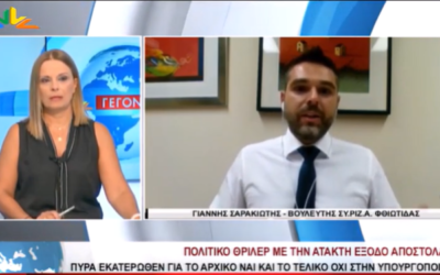 Γ. Σαρακιώτης: “Ο κ. Μητσοτάκης αναζητά λύσεις σε άλλους χώρους γιατί δεν έχει πάγκο”