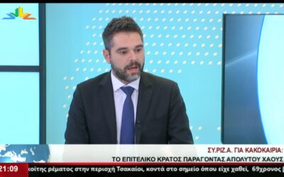 Γ. Σαρακιώτης: “Δεν αντιλαμβάνονται στη ΝΔ τις συνέπειες στη μέση οικογένεια από τις αυξήσεις”