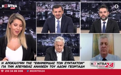 Γ. Σαρακιώτης: “Δεν είναι δυνατόν ο κ. Γεωργιάδης να μοιράζει τα χρήματα του ελληνικού λαού, σε εταιρείες φίλων και συγγενών”