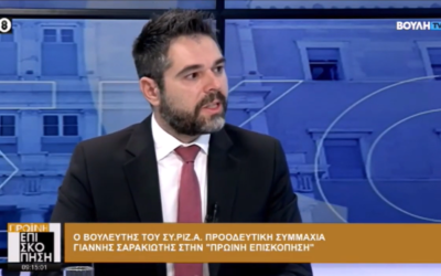 Γ. Σαρακιώτης: “Θρηνούμε διαρκώς ανθρώπινες απώλειες, στα νοσοκομεία…και η Κυβέρνηση στέλνει τα ΜΑΤ στο “Παίδων Πεντέλης”