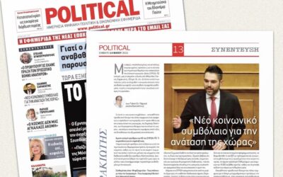Συνέντευξη Γ. Σαρακιώτη στο political.gr: “Στέλνουμε πίσω το λογαριασμό στη Ν.Δ. και στα συμφέροντα”