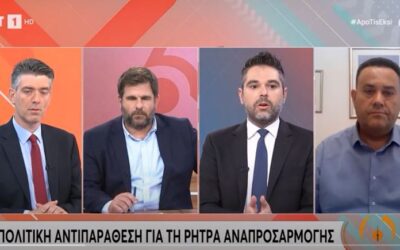 Γ. Σαρακιώτης στην ΕΡΤ: «Όμηροι οι πολίτες – Επί ένα έτος πληρώνουν “λύτρα” αναπροσαρμογής»