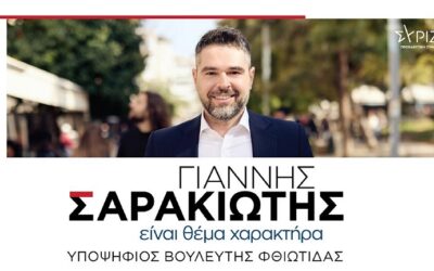 Γ. Σαρακιώτης: “Το κοστολογημένο πρόγραμμα του ΣΥ.ΡΙΖ.Α.-Π.Σ. δίνει απαντήσεις στα προβλήματα των πολιτών”