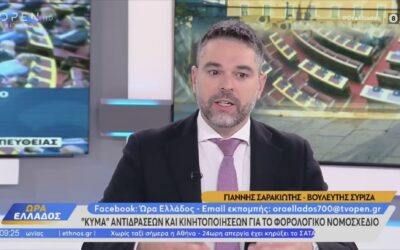 Σαρακιώτης: «Σε μόλις 4 μήνες από το “ούτε ένας νέος φόρος” φθάσαμε στο “μόνο φόροι”»