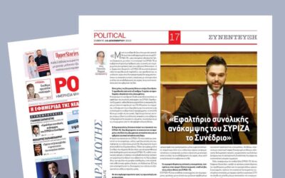 Συνέντευξη στην Political: “Εφαλτήριο συνολικής ανάκαμψης του ΣΥ.ΡΙΖ.Α. το Συνέδριο”