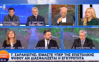 Γιάννης Σαρακιώτης στον ΑΝΤ1: «Τα περί “μετάλλαξης του ΣΥ.ΡΙΖ.Α.-Π.Σ.” αποτελούν προφάσεις εν αμαρτίαις»