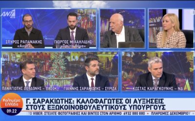 Γιάννης Σαρακιώτης: «Καλοφάγωτες οι αυξήσεις 46% στους εξωκοινοβουλευτικούς Υπουργούς της Ν.Δ.»