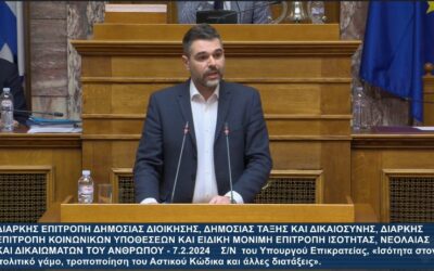 Γ. Σαρακιώτης: «Πρωτοφανές ! Αλλαγές στον Αστικό Κώδικα χωρίς τη συναίνεση του Υπουργείου Δικαιοσύνης!»