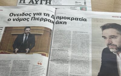 Γ. Σαρακιώτης στην ΑΥΓΗ: “Η Ν.Δ. αδιαφορεί παντελώς και επιδεικτικά για τις δημοκρατικές διαδικασίες και το σεβασμό του απορρήτου των προσωπικών δεδομένων”