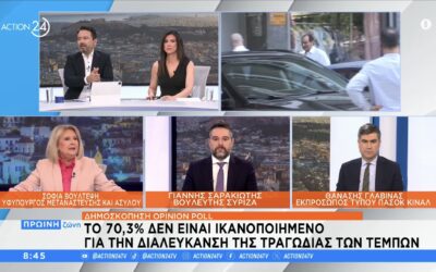 Γ. Σαρακιώτης: “Μητσοτάκης-Καραμανλής-Τριαντόπουλος απουσίαζαν από τη συζήτηση στη Βουλή για τα Τέμπη – Πρωτοφανής έλλειψη ενσυναίσθησης!”