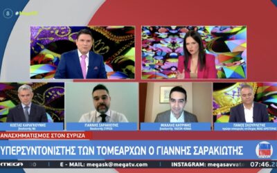 Γ. Σαρακιώτης στο MEGA: «Μνημείο υποκρισίας η στάση της Ν.Δ. στο ζήτημα του εγκλήματος των Τεμπών»